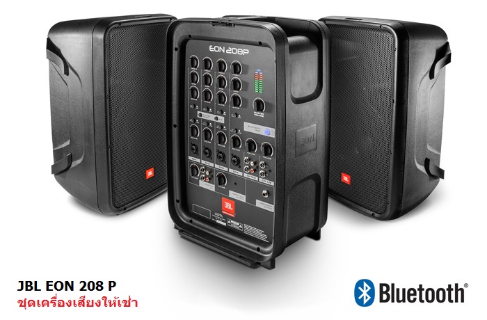 ชุดเครื่องเสียงเช่าของJBL