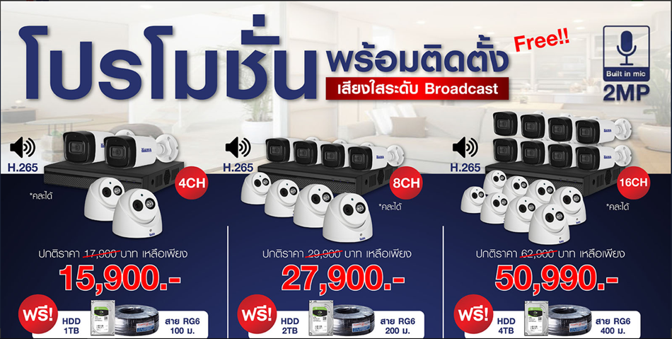 ชุดโปรโมชั่นพร้อมติดตั้งยี่ห้อโคว่า